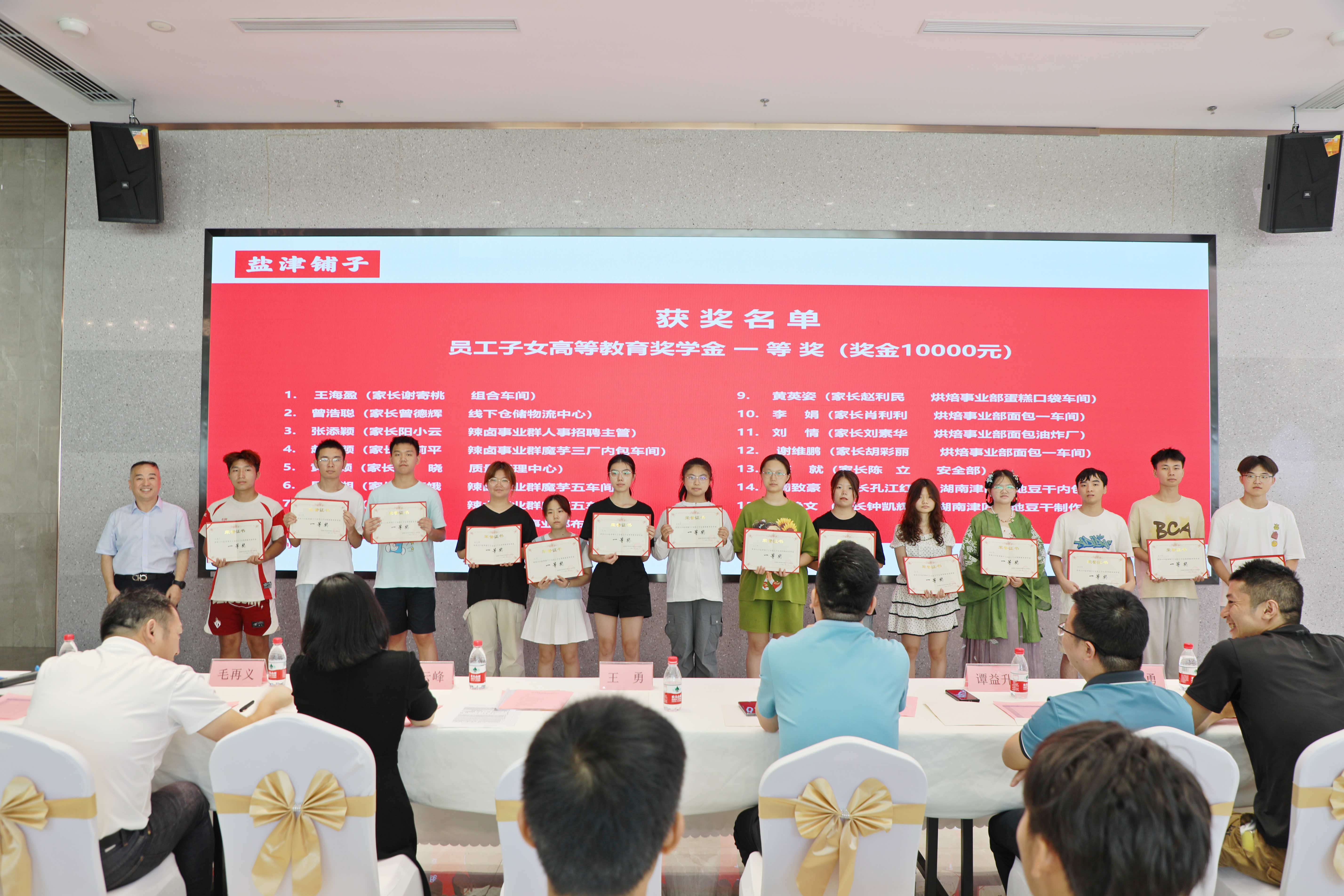 您的開學(xué)紅包已發(fā)放!鹽津鋪?zhàn)訂T工子女高等教育獎(jiǎng)學(xué)金頒發(fā)! 您的開學(xué)紅包已發(fā)放!鹽津鋪?zhàn)訂T工子女高等教育獎(jiǎng)學(xué)金頒發(fā)!