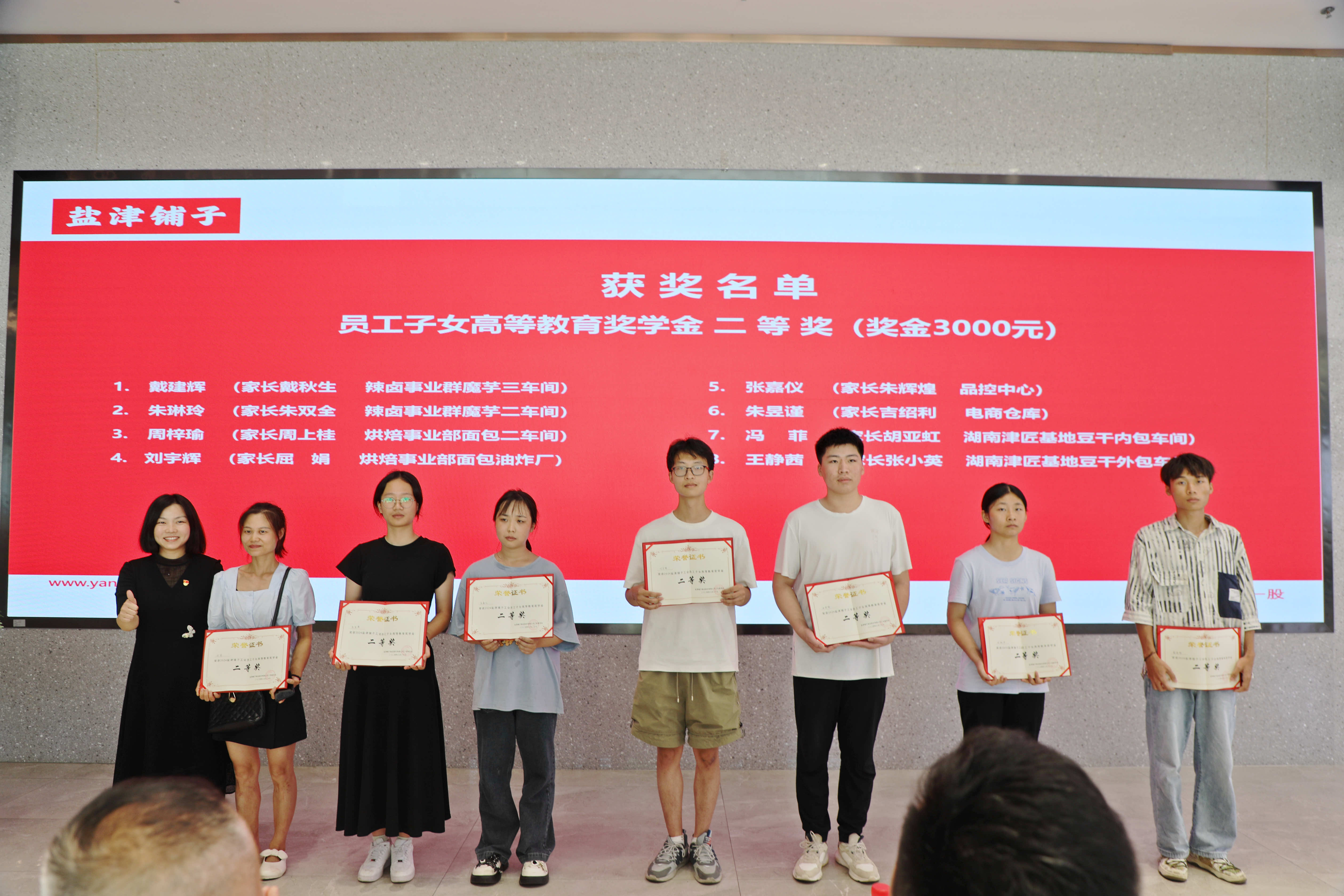 您的開學(xué)紅包已發(fā)放!鹽津鋪?zhàn)訂T工子女高等教育獎(jiǎng)學(xué)金頒發(fā)! 您的開學(xué)紅包已發(fā)放!鹽津鋪?zhàn)訂T工子女高等教育獎(jiǎng)學(xué)金頒發(fā)!