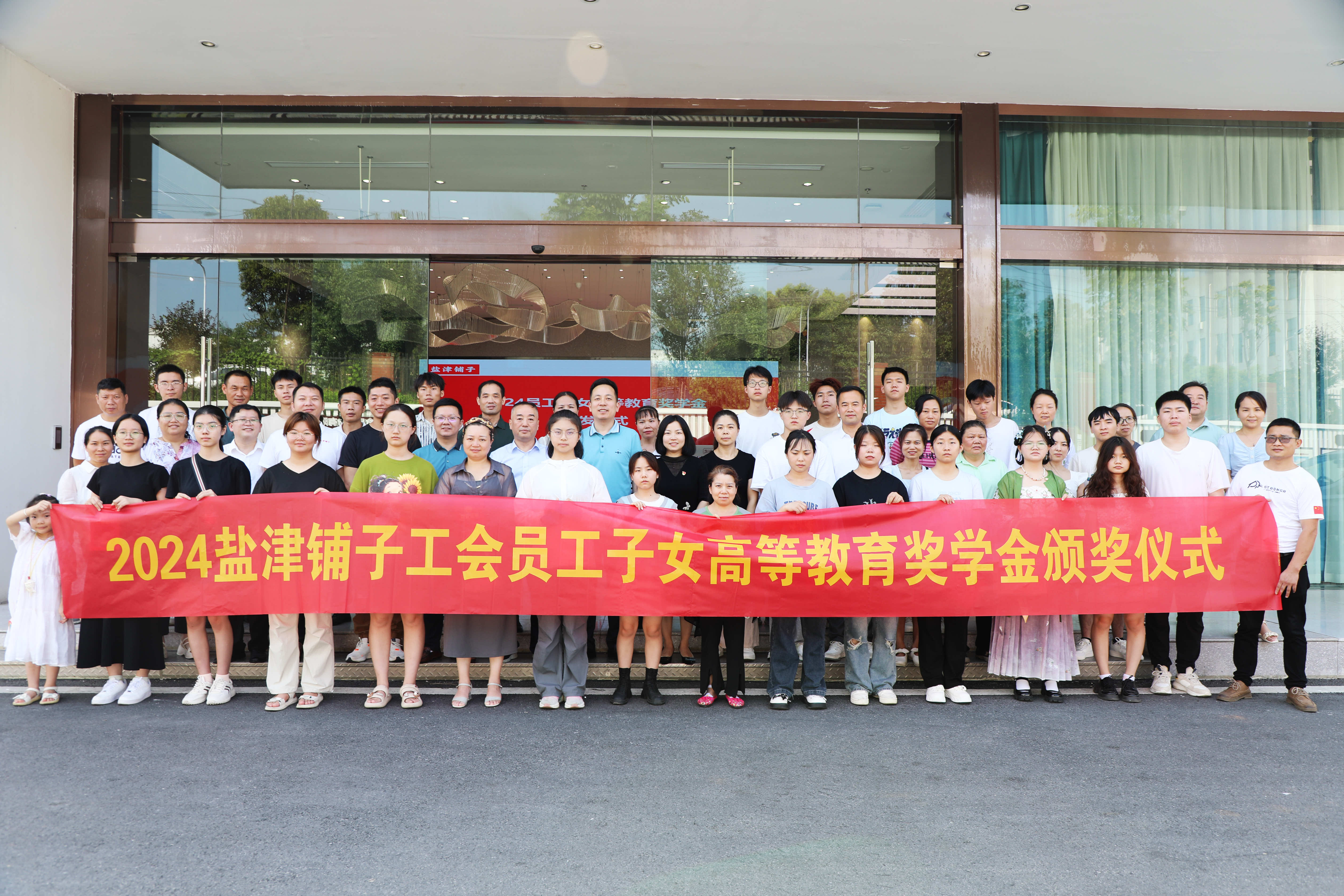 您的開學(xué)紅包已發(fā)放!鹽津鋪?zhàn)訂T工子女高等教育獎(jiǎng)學(xué)金頒發(fā)! 您的開學(xué)紅包已發(fā)放!鹽津鋪?zhàn)訂T工子女高等教育獎(jiǎng)學(xué)金頒發(fā)!