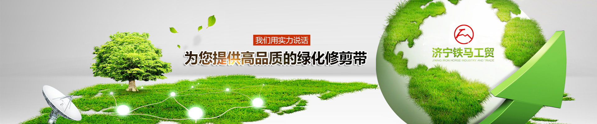 濟(jì)寧鐵馬工貿(mào)有限公司